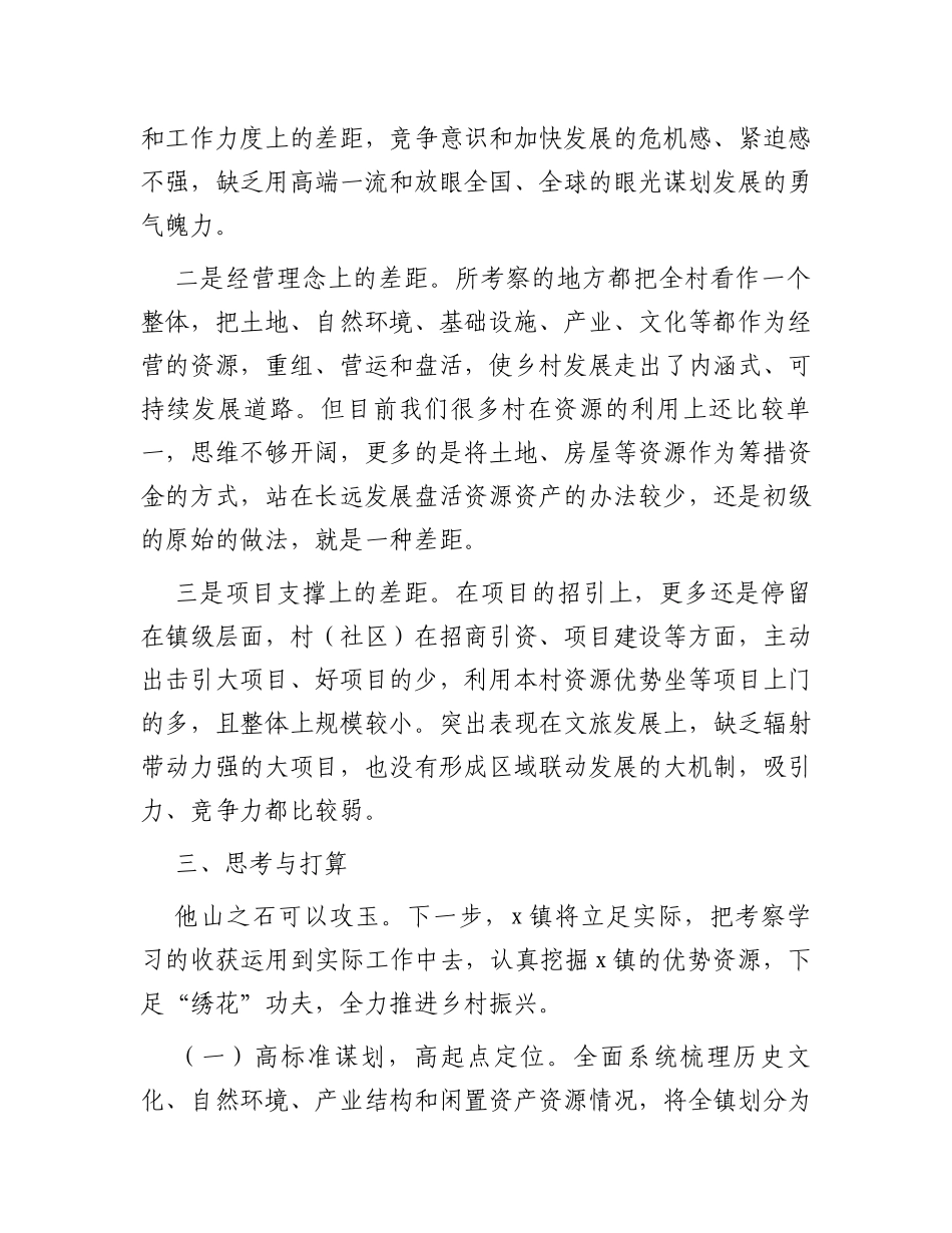 在赴浙江省考察学习座谈会上的发言材料_第3页