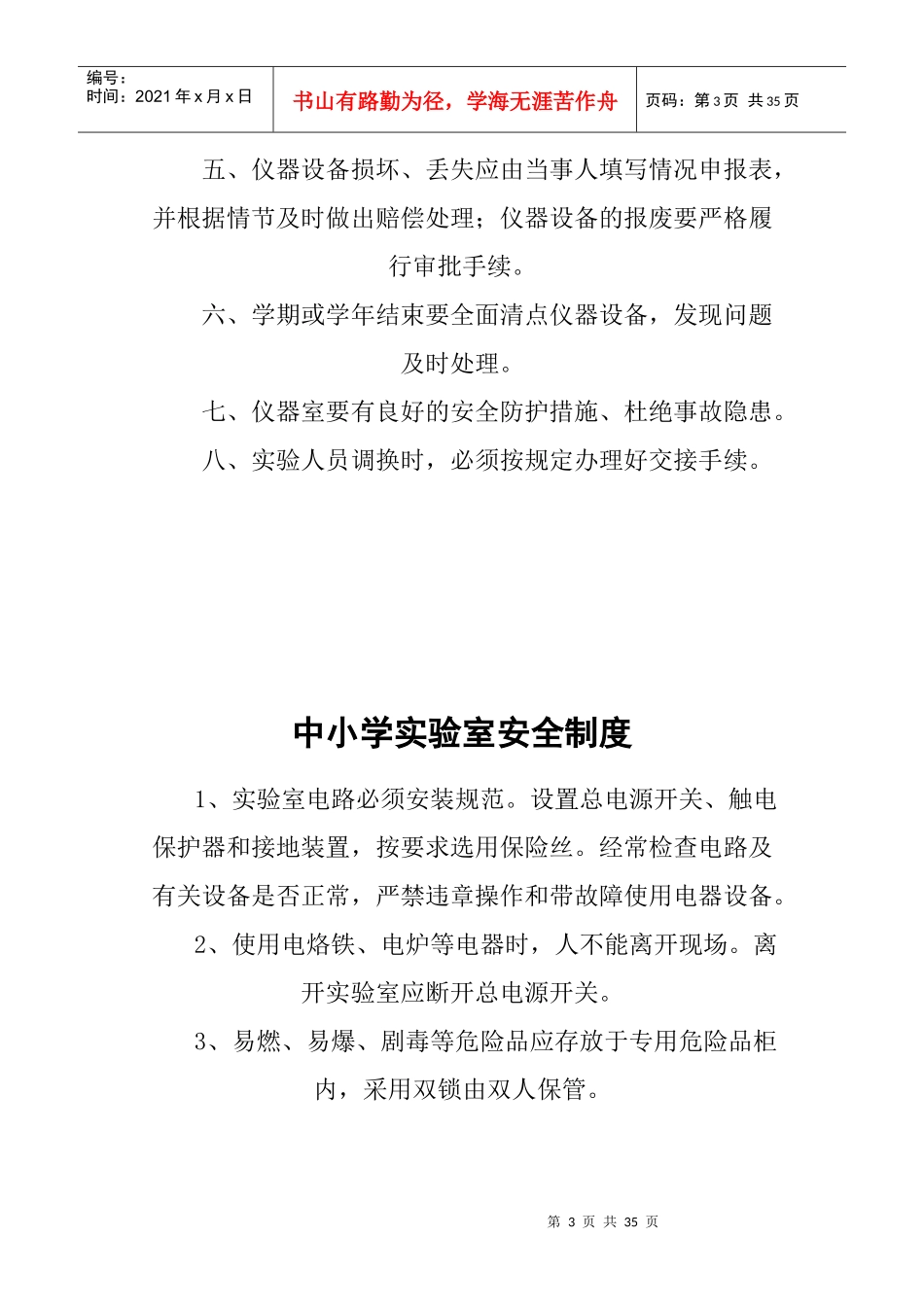 图书室仪器室规章制度汇编_第3页