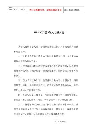 图书室仪器室规章制度汇编