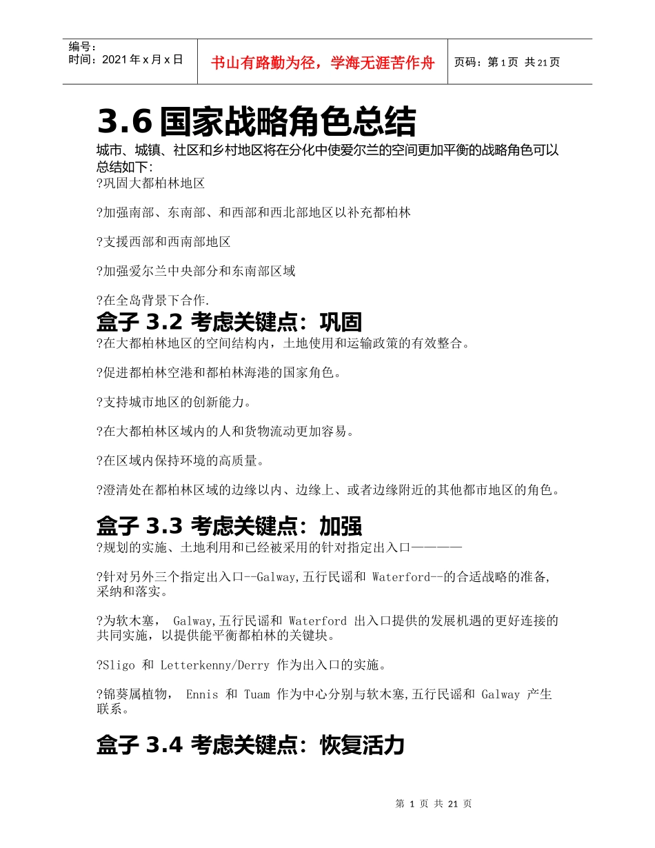 国家战略角色总结_第1页