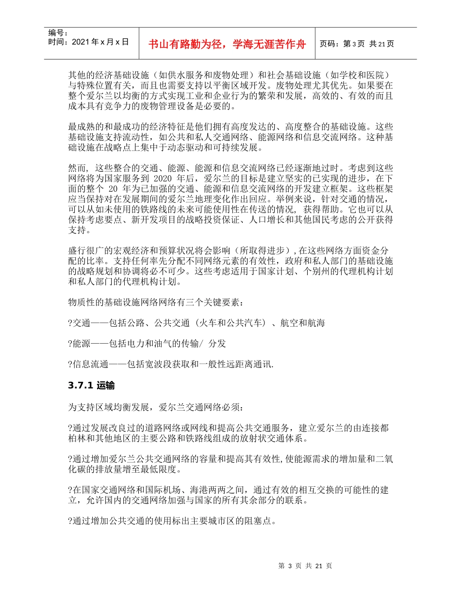 国家战略角色总结_第3页