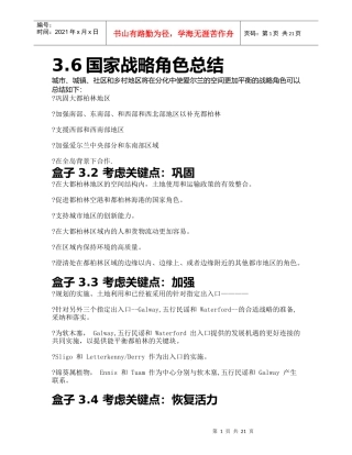 国家战略角色总结