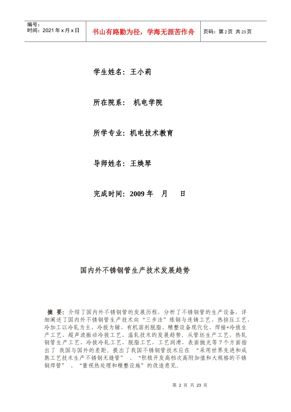 国内外不锈钢管技术发展趋势_第2页