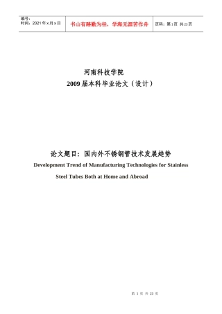 国内外不锈钢管技术发展趋势