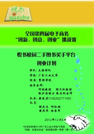 国赛三创土狼团队—悦书校园二手图书买手平台创业计划