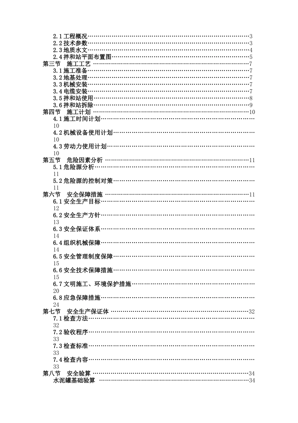 拌和楼安装拆除安全专项施工方案实例_第2页