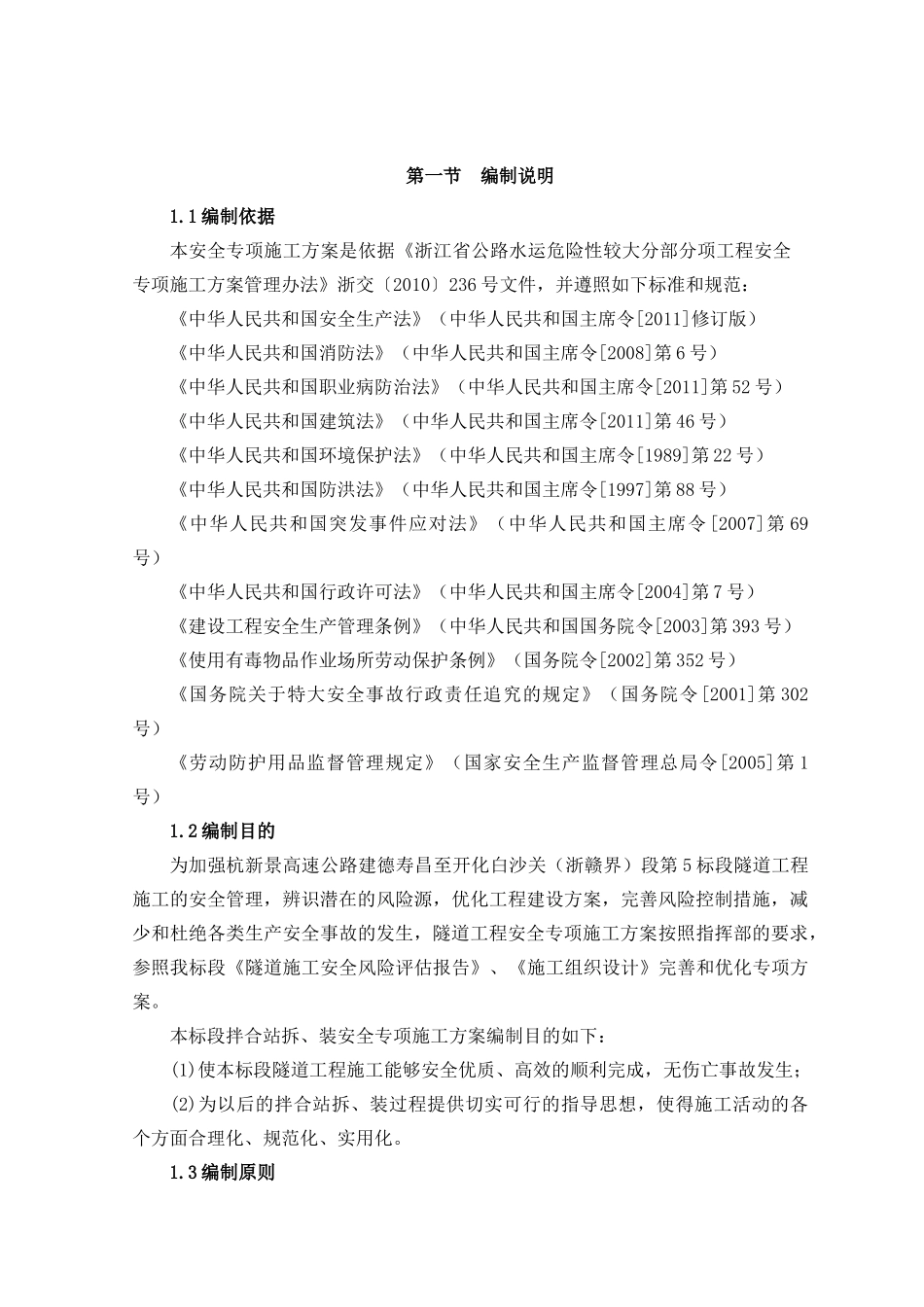 拌和楼安装拆除安全专项施工方案实例_第3页