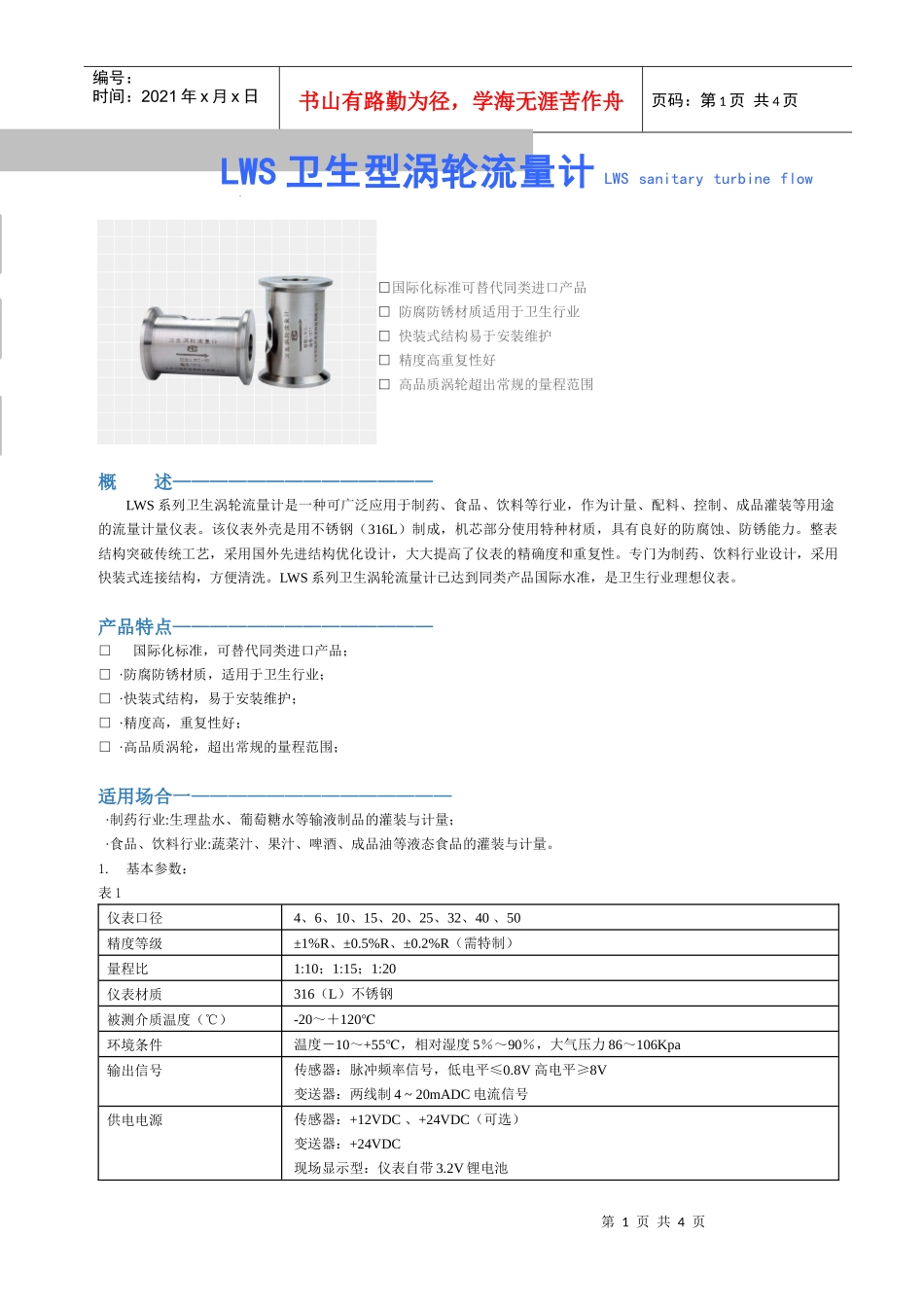 国际化标准可替代同类进口产品_第1页