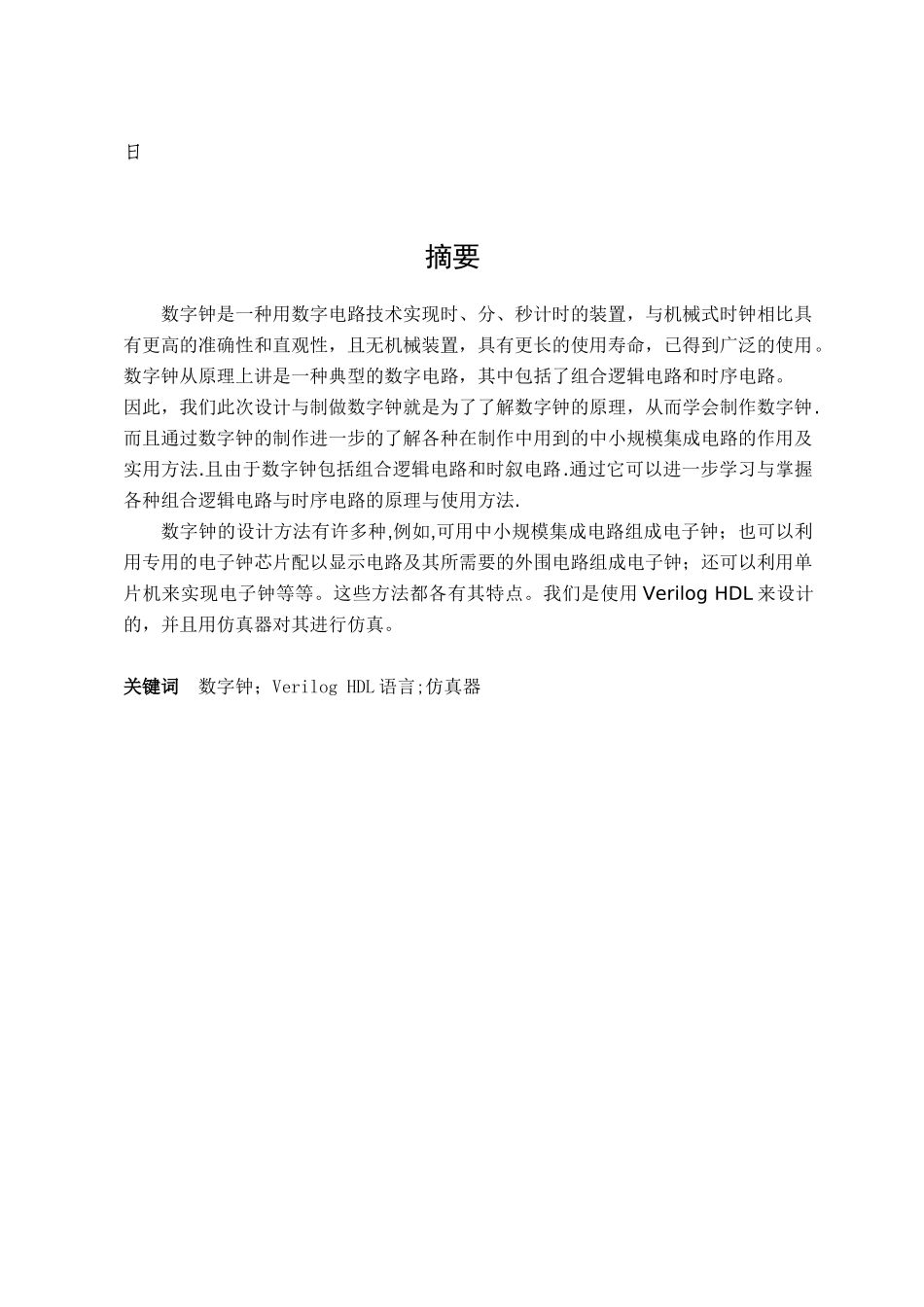 数字电子钟设计3609263878_第3页