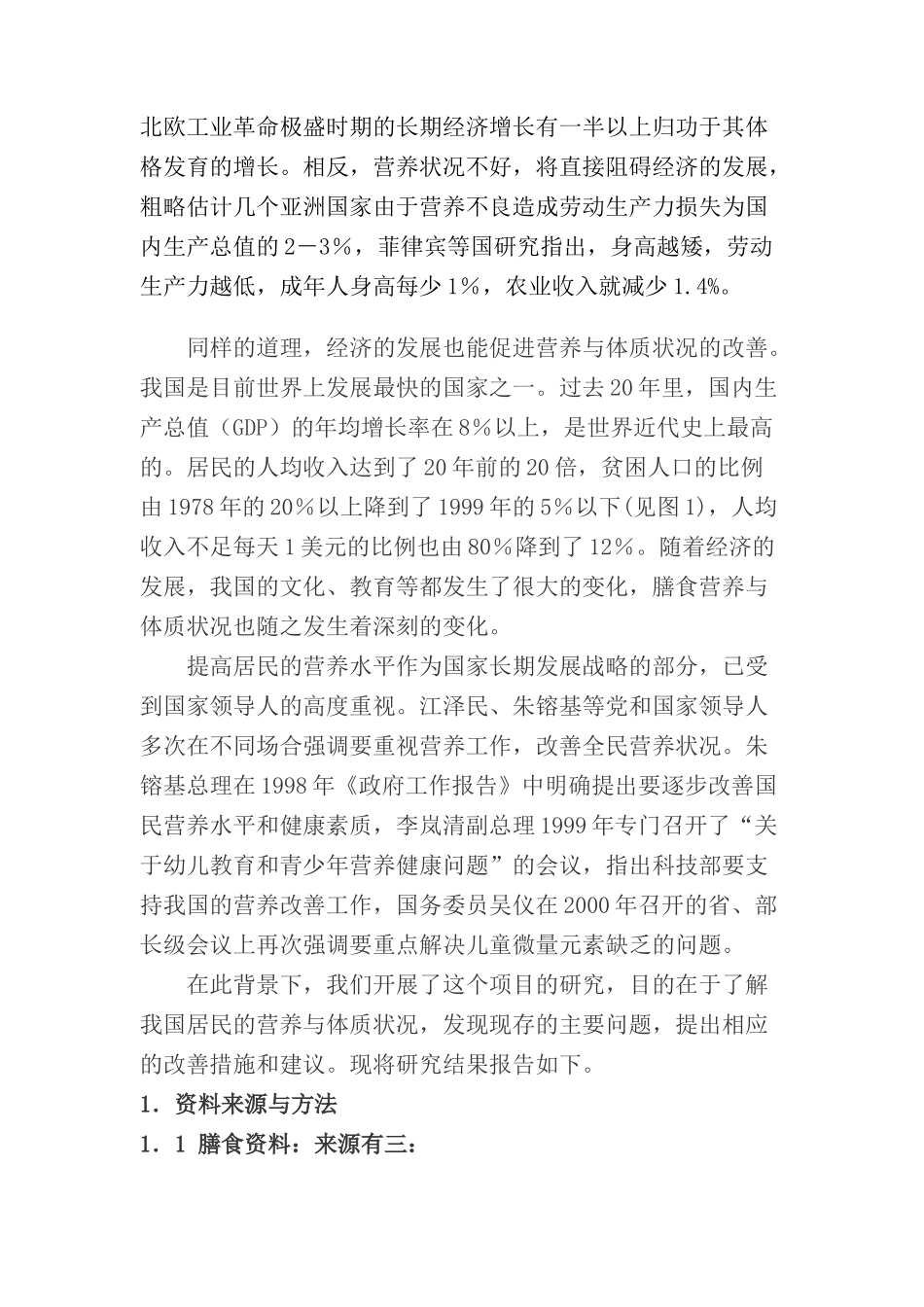 国民营养和体质状况总结报告_第2页