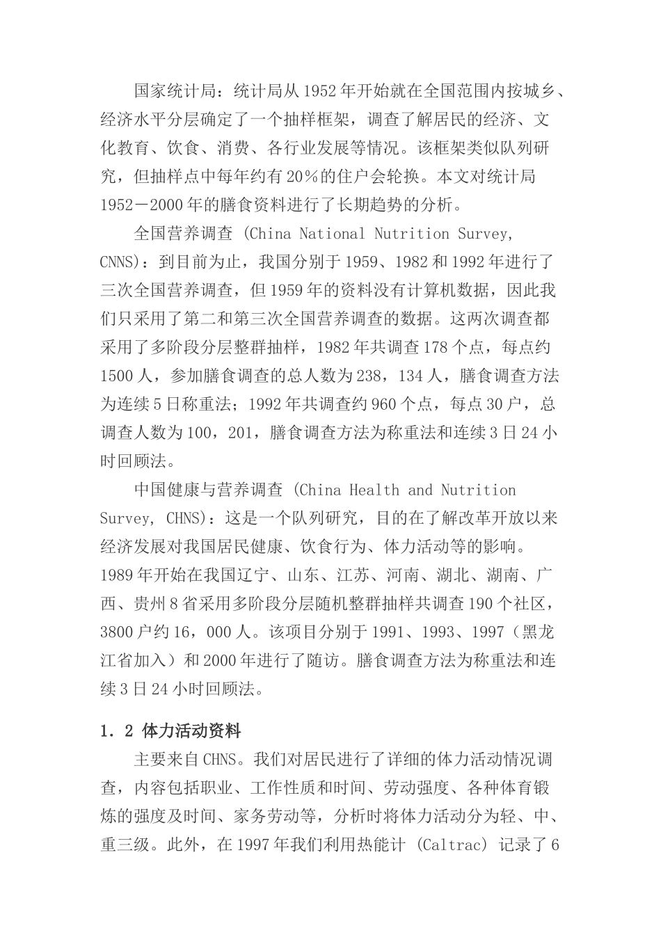 国民营养和体质状况总结报告_第3页