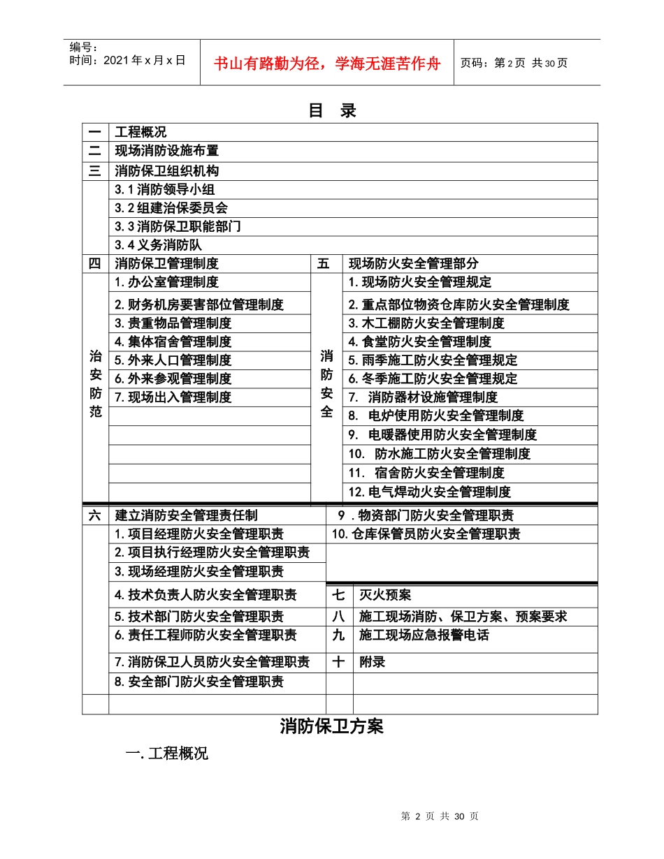 地铁控制中心消防应急响应方案、预案_第2页
