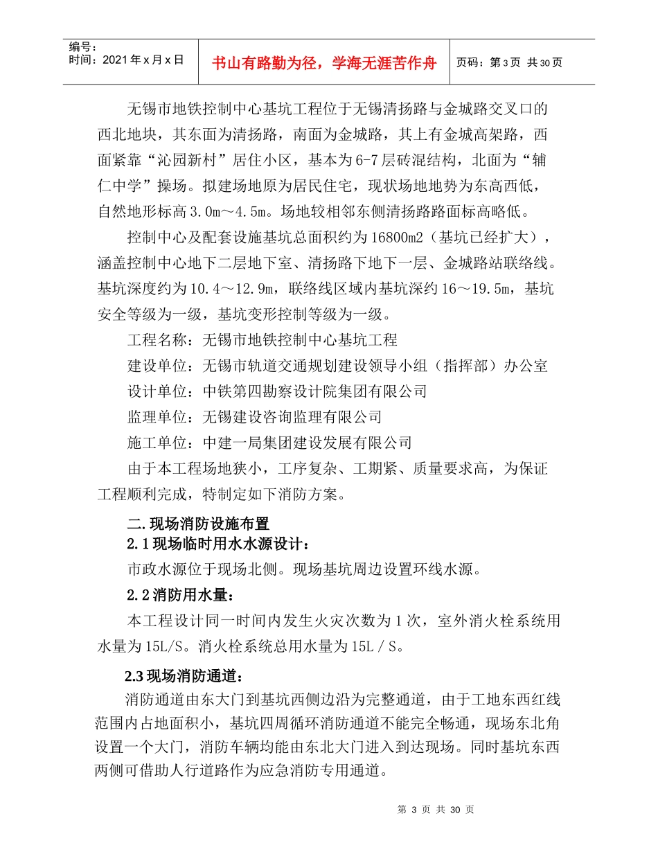 地铁控制中心消防应急响应方案、预案_第3页