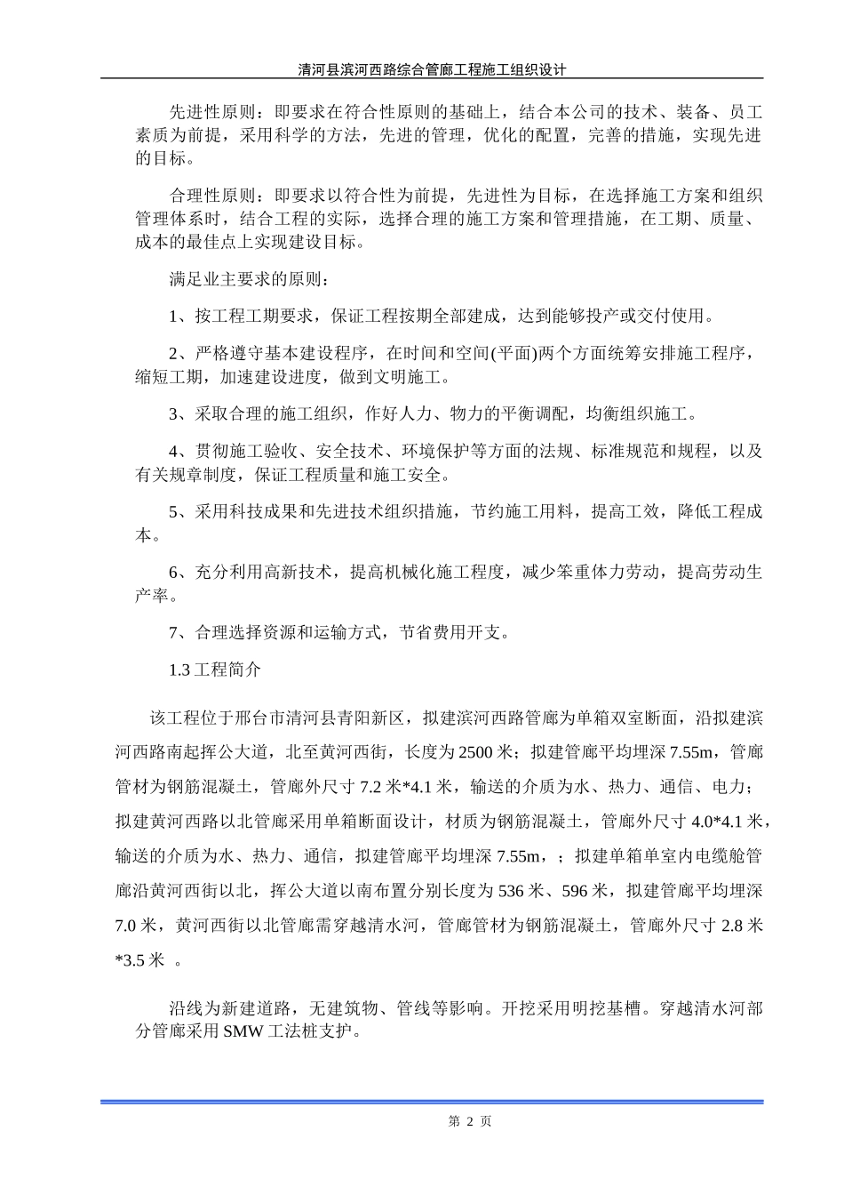 地下综合管廊财审施工组织设计概述_第2页