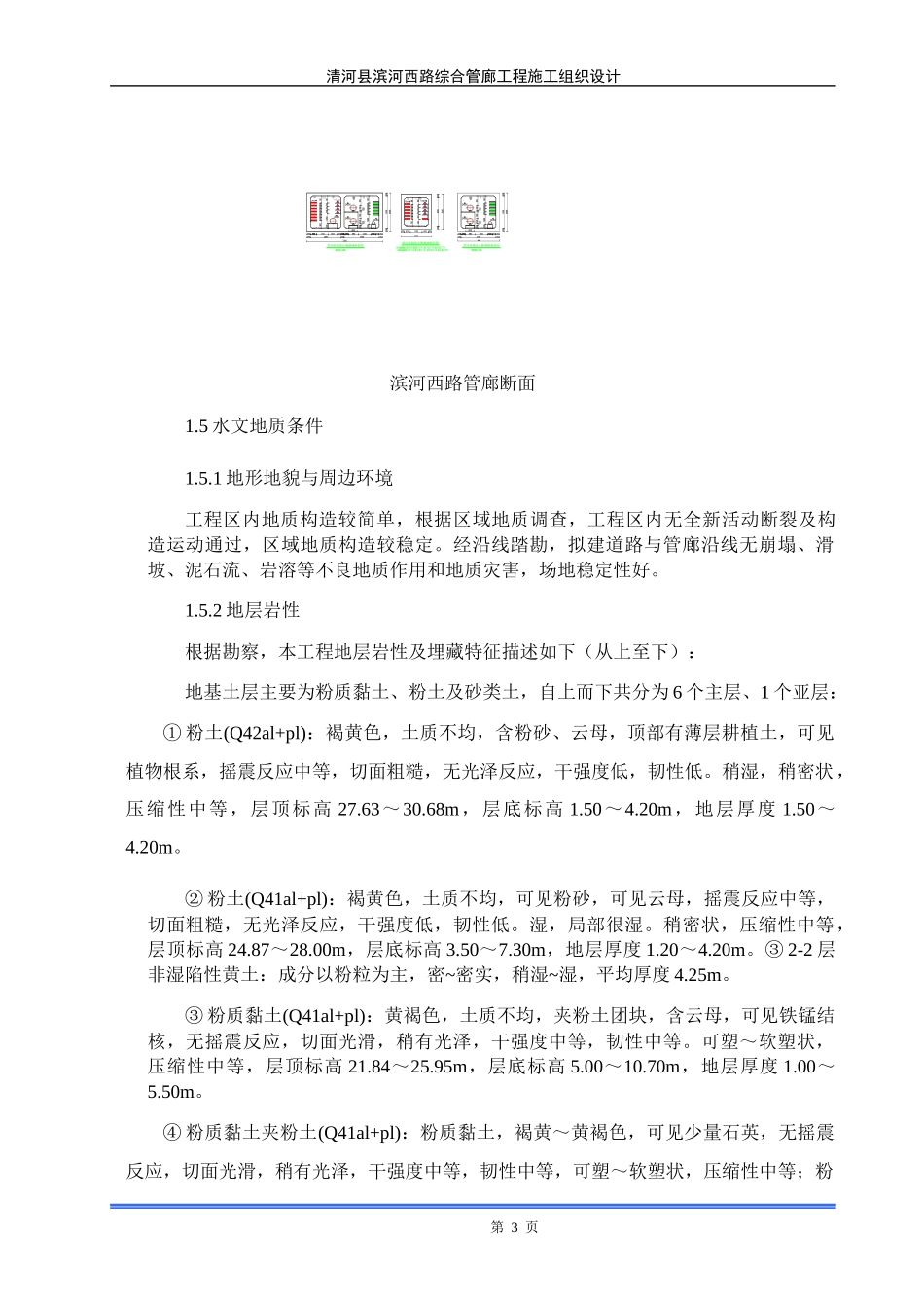 地下综合管廊财审施工组织设计概述_第3页