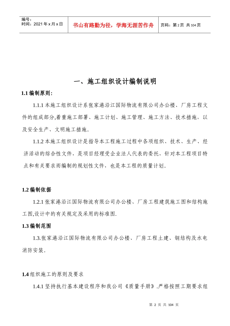 国际物流有限公司综合楼仓库施工组织设计_第3页