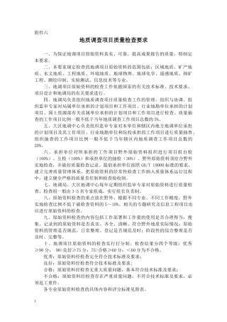 地调项目原始资料检查要求