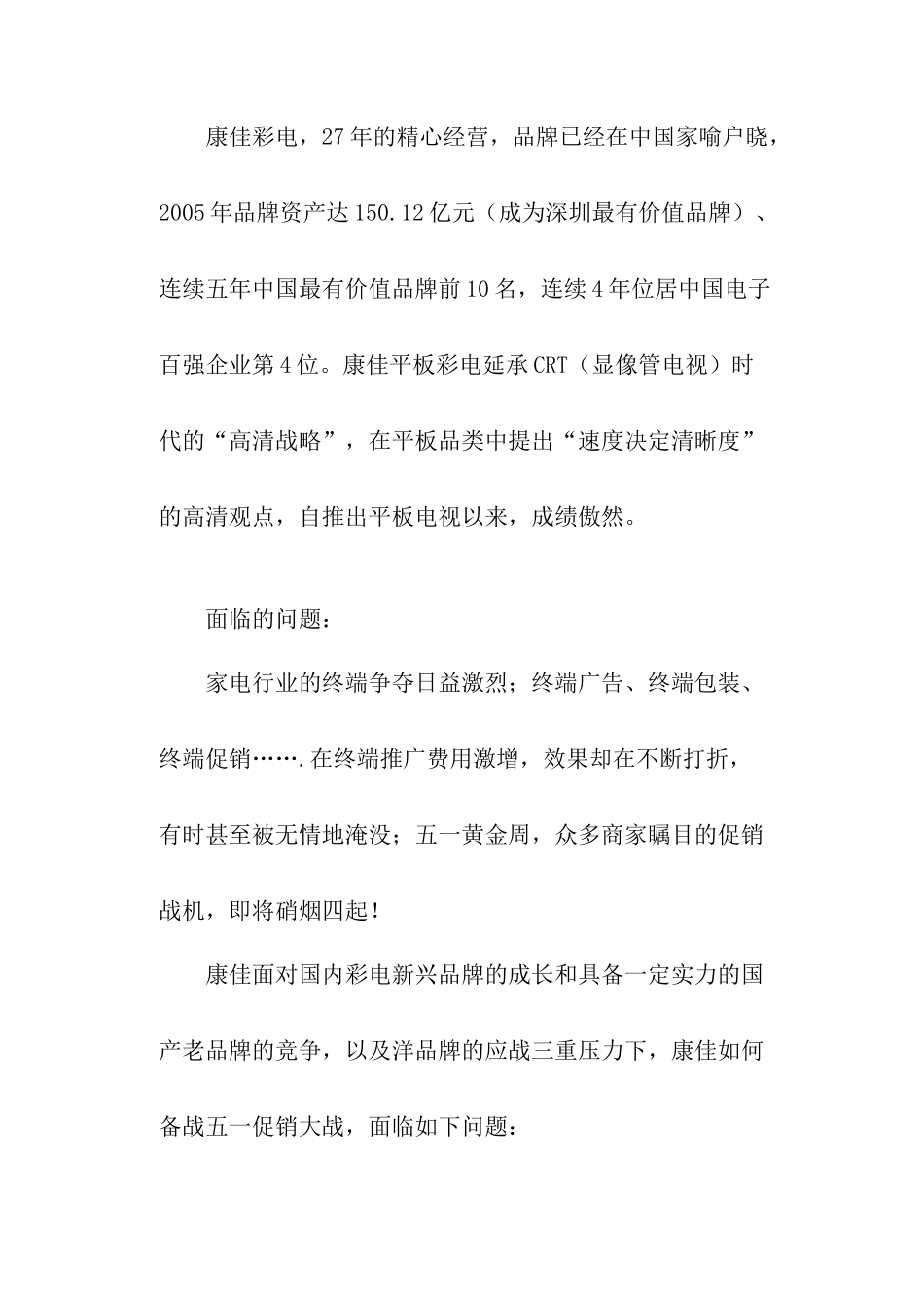 小家电联合促销活动策划案_第2页