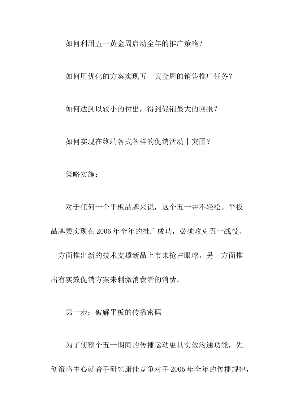 小家电联合促销活动策划案_第3页