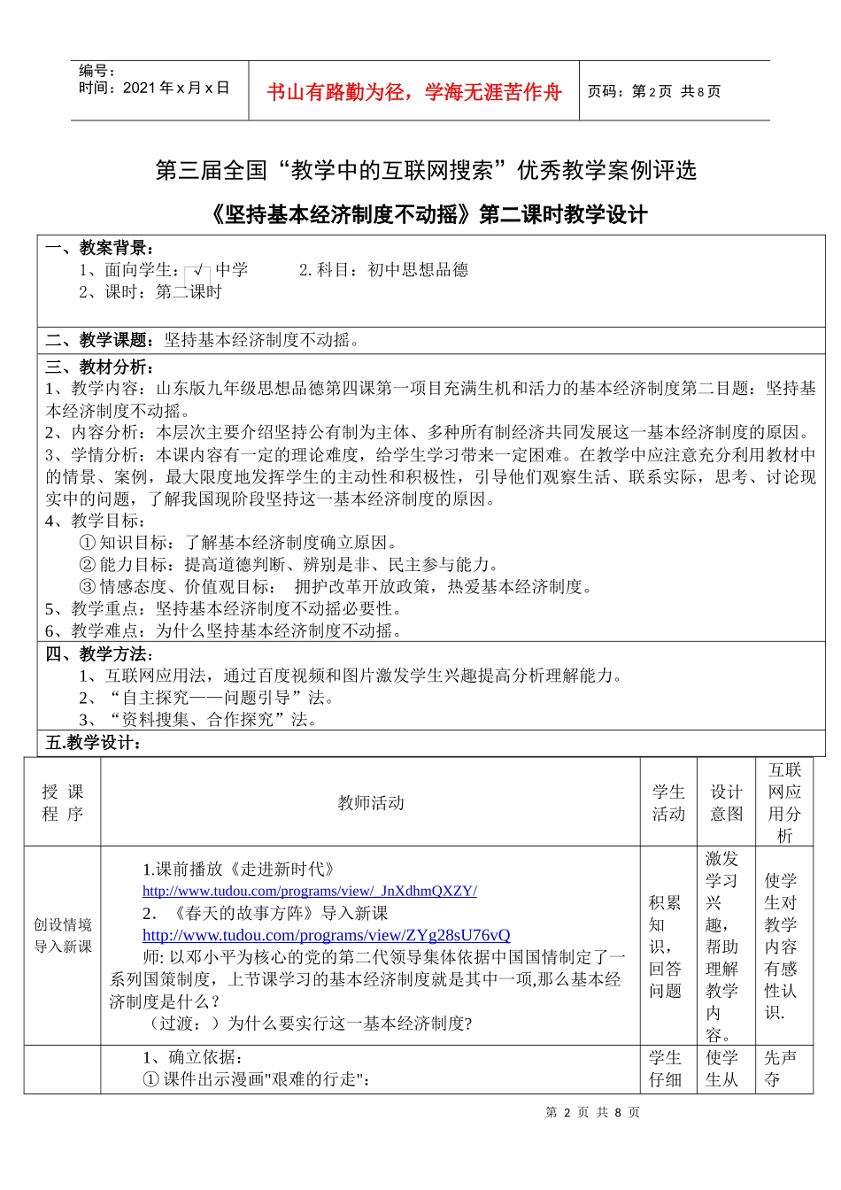 坚持基本经济制度教案_第2页