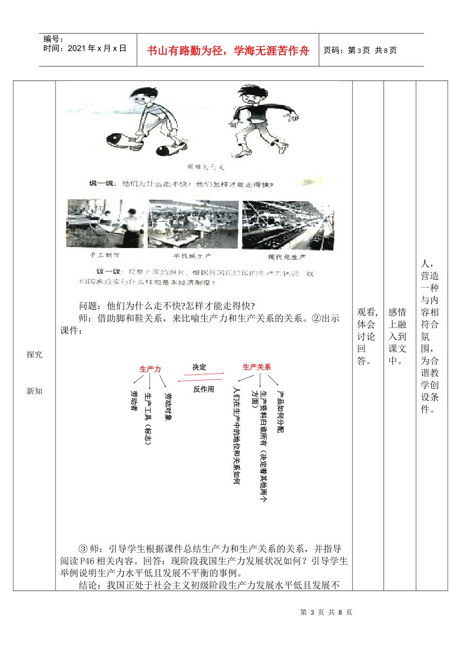坚持基本经济制度教案_第3页