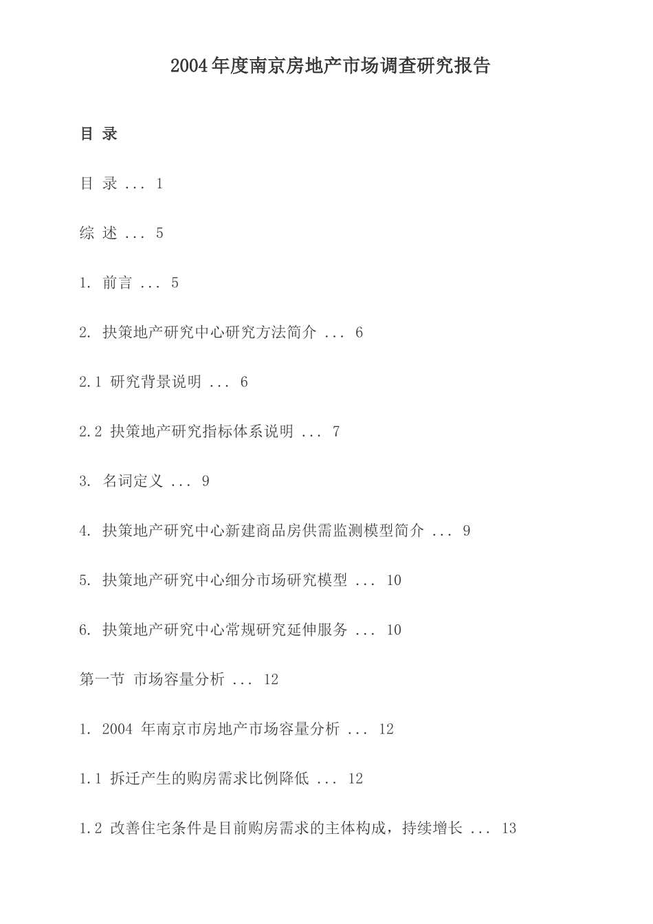 南京房地产市场_第2页