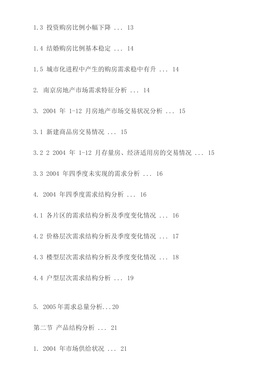 南京房地产市场_第3页