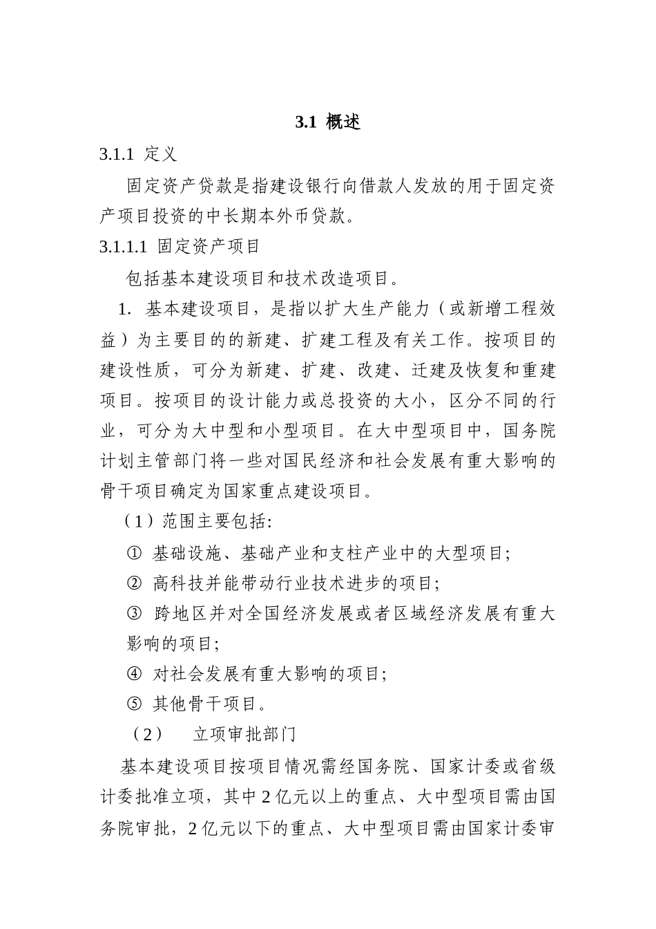 固定资产与项目投资管理定义_第1页