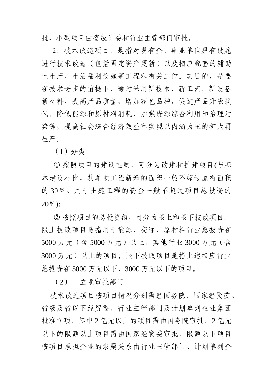 固定资产与项目投资管理定义_第2页