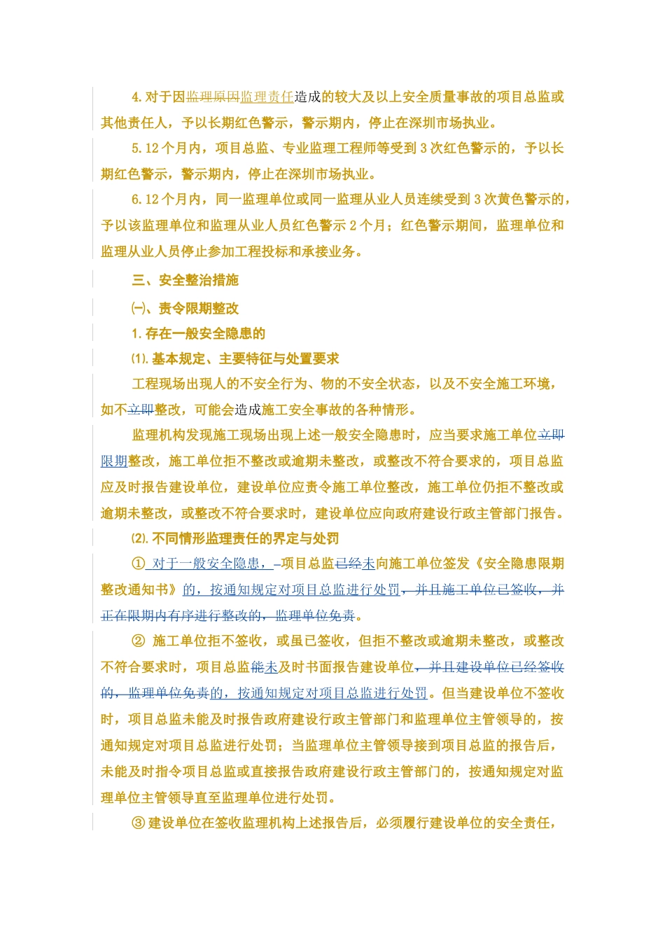建设工程安全、质量整治工作指引_第2页