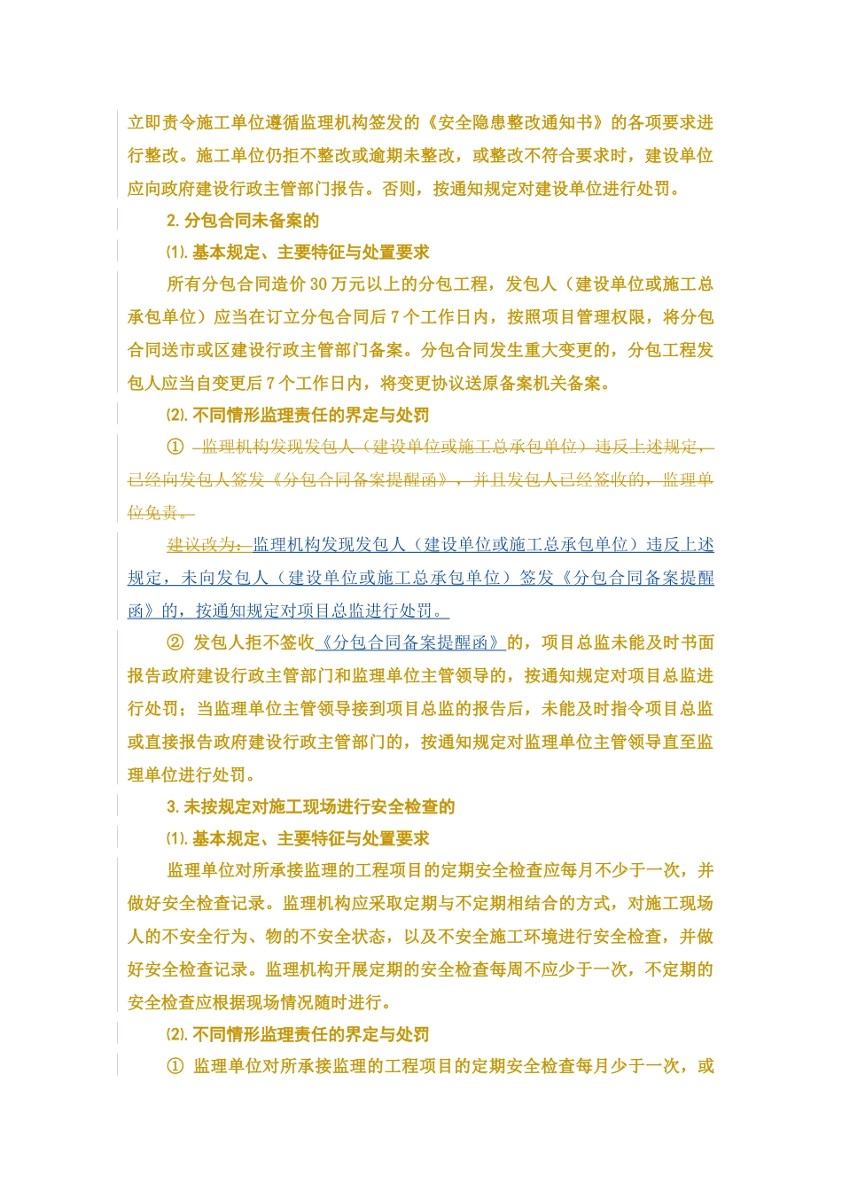 建设工程安全、质量整治工作指引_第3页