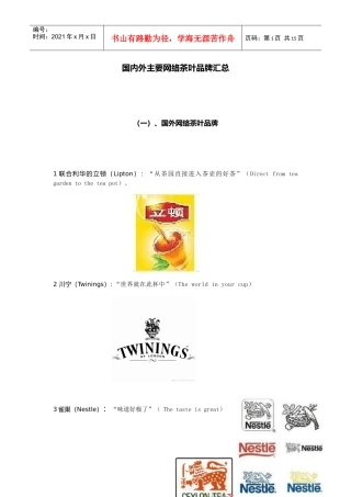 国内外主要网络茶叶品牌汇总