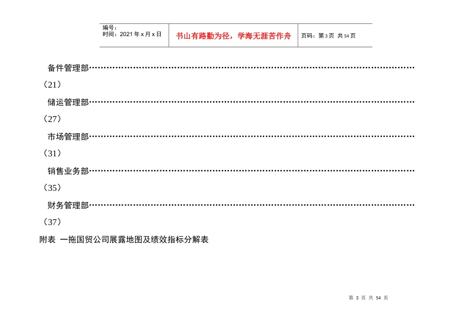 国际贸易有限公司绩效管理办法_第3页
