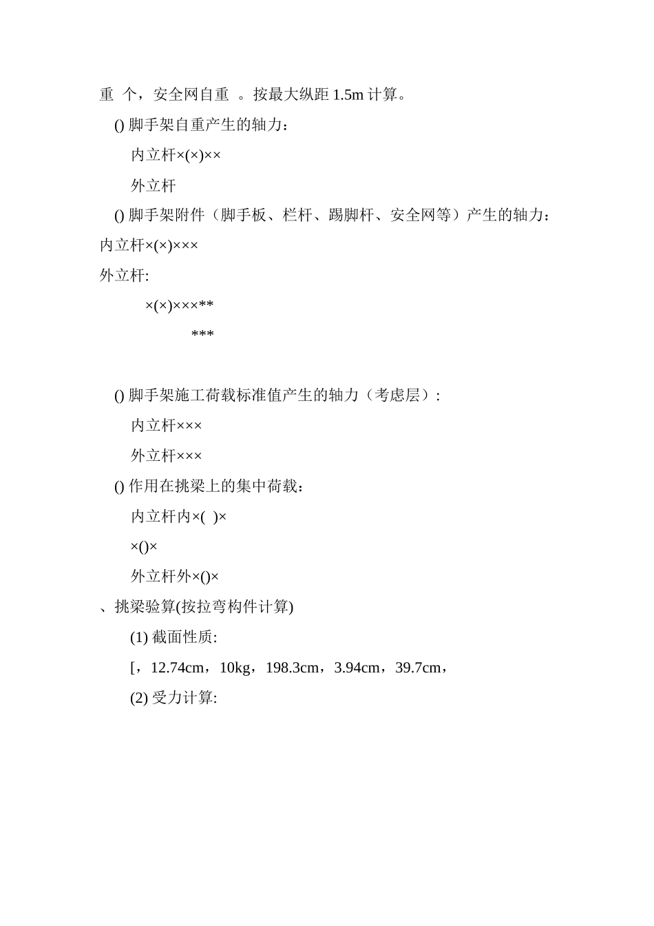 宾馆工程悬挑脚手架工程专项方案_第2页