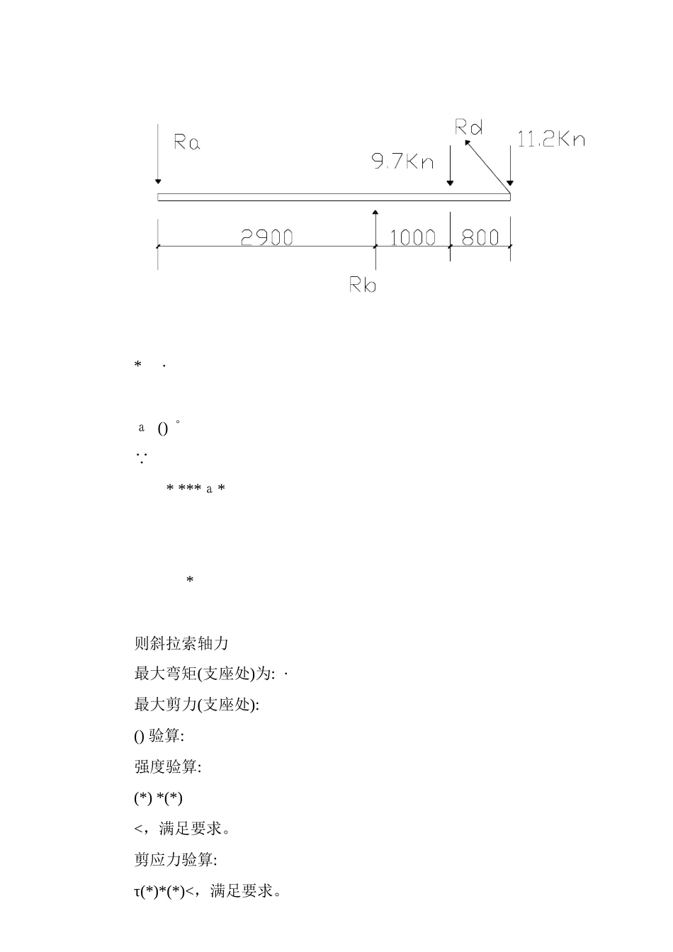 宾馆工程悬挑脚手架工程专项方案_第3页