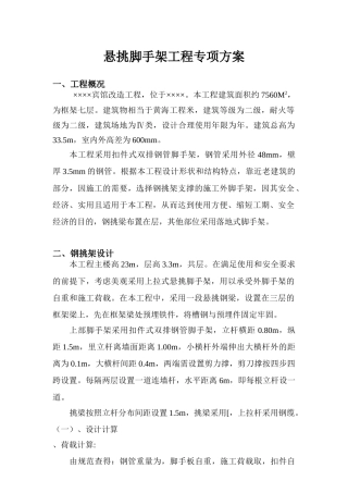 宾馆工程悬挑脚手架工程专项方案