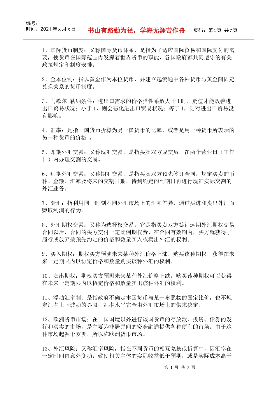 国际货币制度_第1页