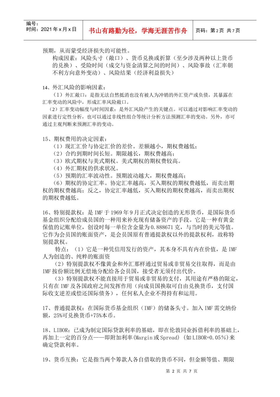 国际货币制度_第2页