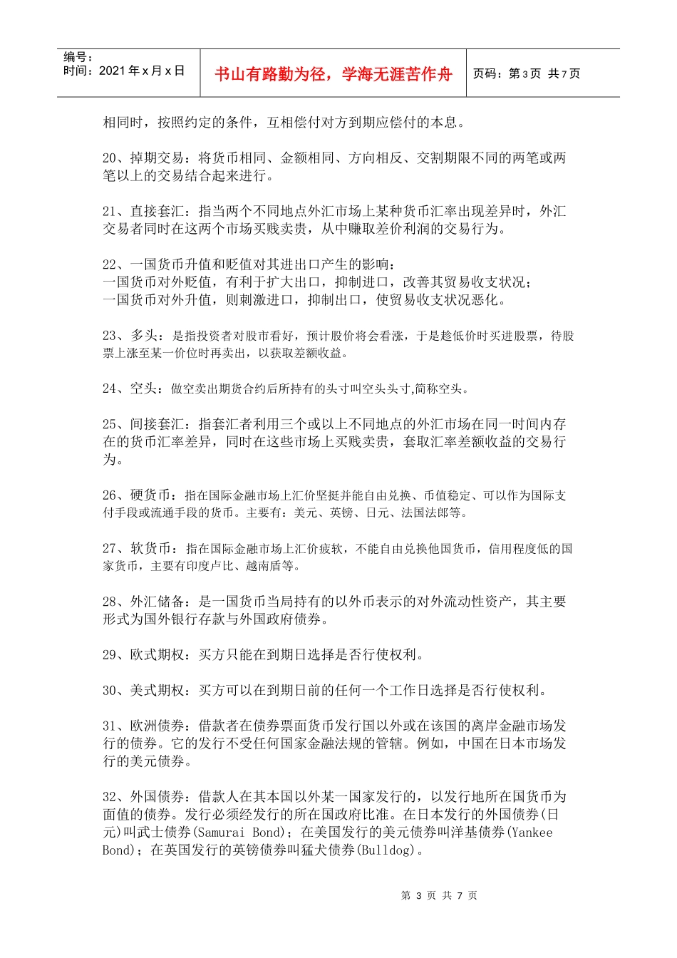 国际货币制度_第3页