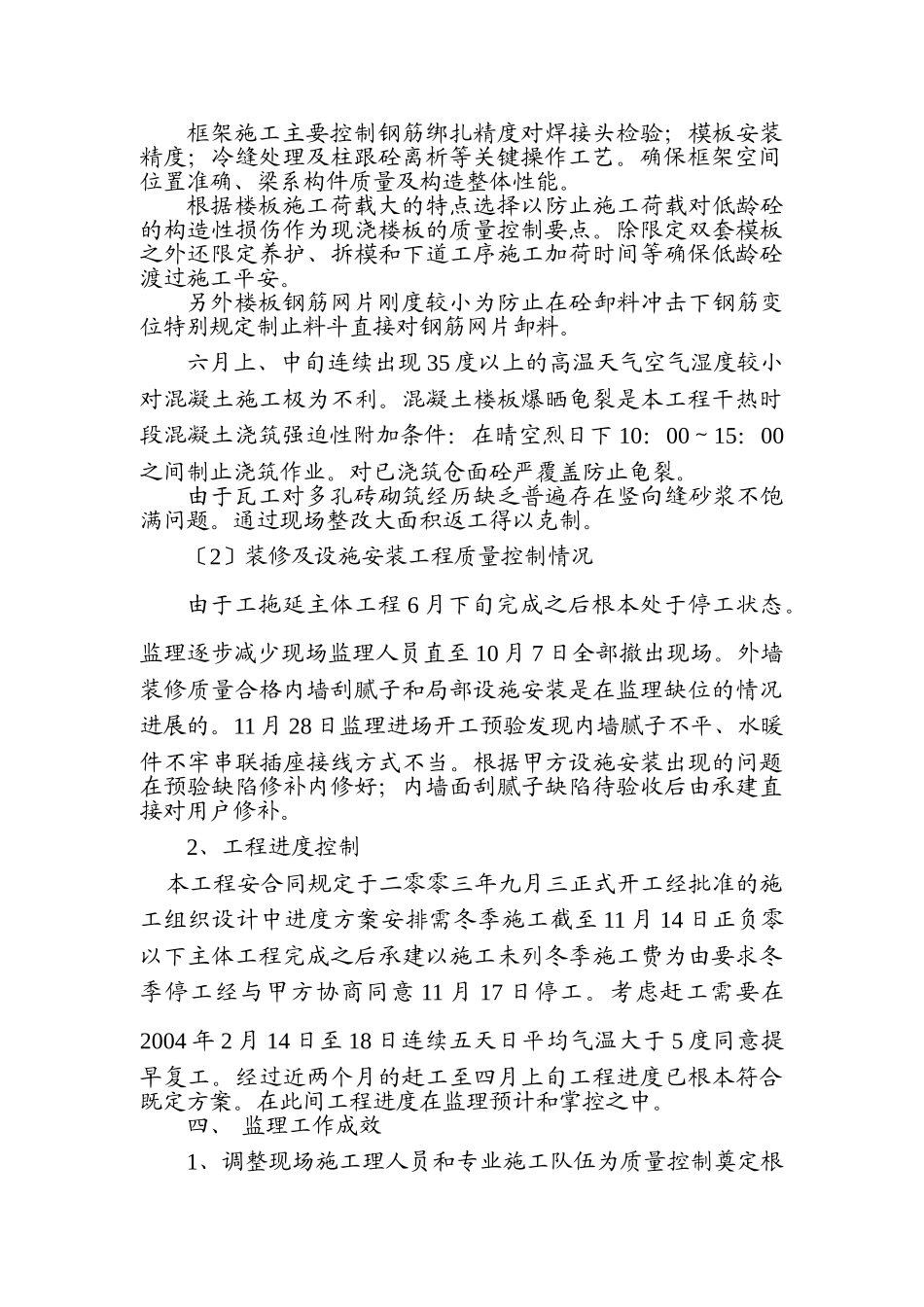 广厦小区综合楼工程监理工作总结_第3页