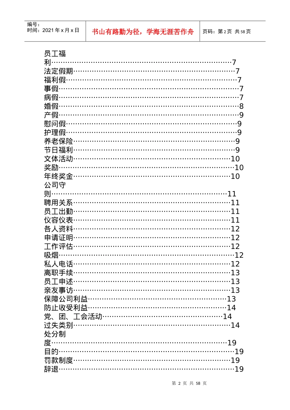 國內某知名建築裝飾公司《管理手冊》_第2页