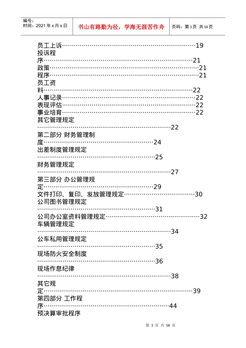 國內某知名建築裝飾公司《管理手冊》_第3页