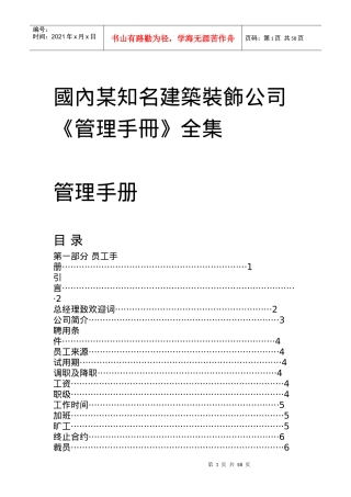 國內某知名建築裝飾公司《管理手冊》