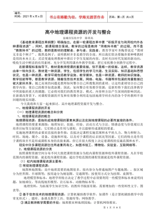 在新课程大力推广的今天，如何对新课程资源进行合理充分的整合，