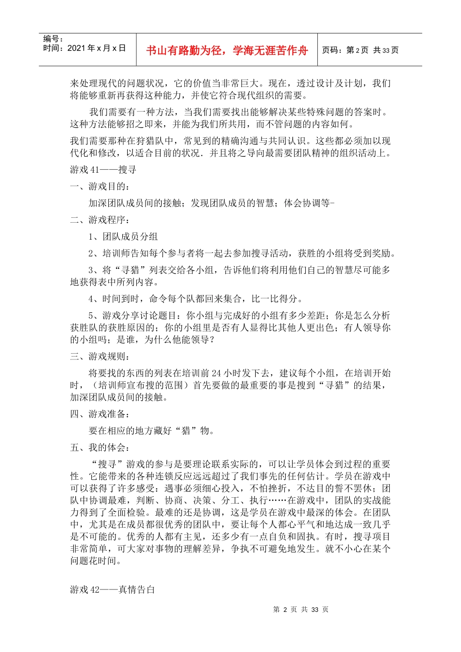团队理念相关游戏_第2页