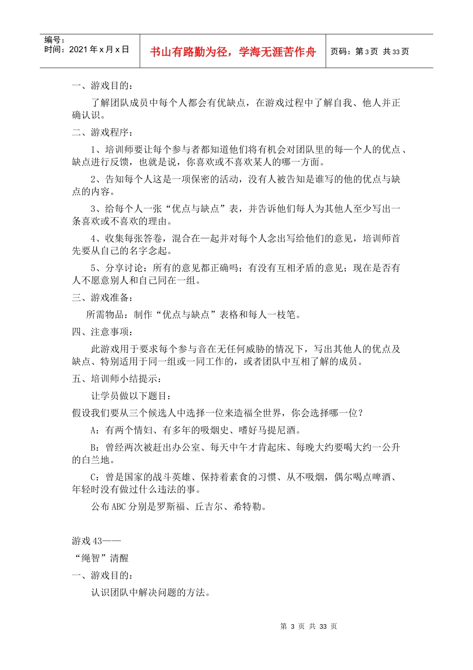 团队理念相关游戏_第3页