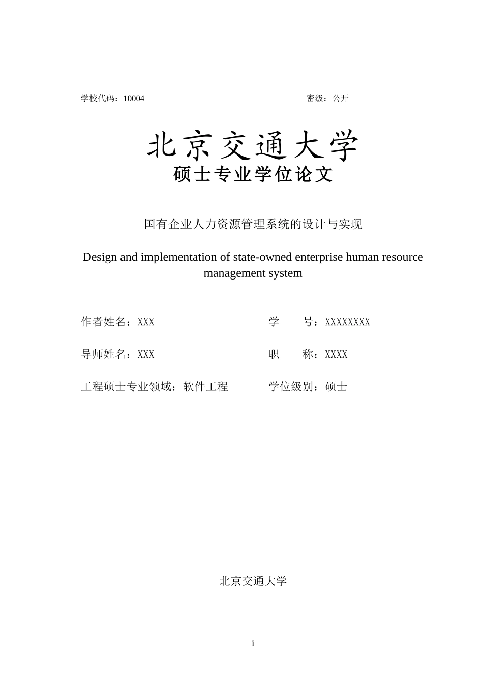 国有企业人力资源管理系统的设计与实现_第3页