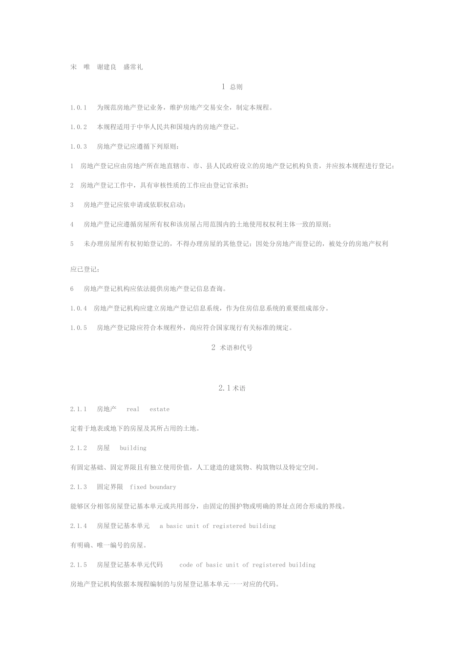 房地产登记技术规程(73页)_第2页