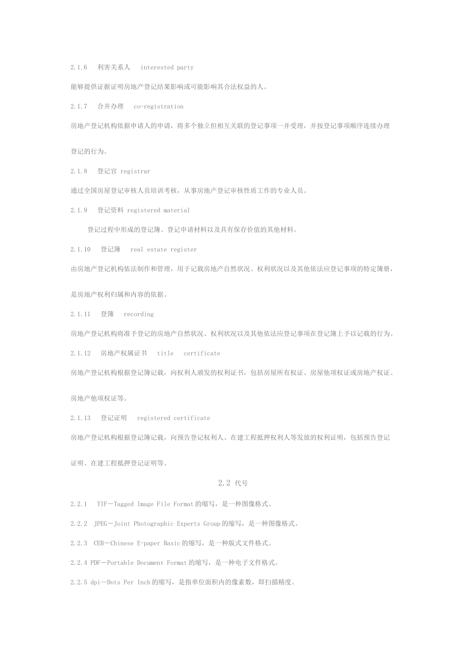房地产登记技术规程(73页)_第3页
