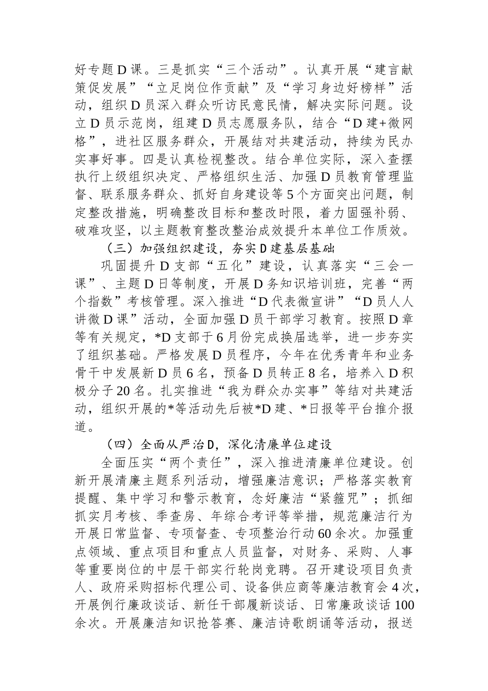 2023年书记履行基层党建工作责任述职报告_第2页